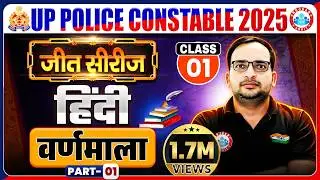 UP Police Hindi Class | वर्णमाला | UP Police Hindi Practice Set 01 | UPP Hindi MCQs! Ankit Bhati Sir