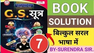 GS सूत्र Book geography l gs Sutra pdf l gs Sutra rojgar with Ankit l gs new book review. gs Sutra.