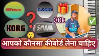 ROLAND KORG YAMAHA CASIO कौनसा कीबोर्ड लेना चाहिए ✅ एक video ही काफी है 🎹 #electricpiano #kibord