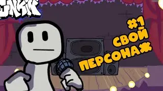 как сделать свой мод на friday night funkin