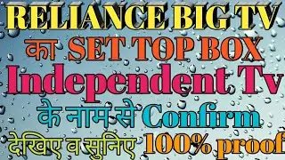 Reliance big tv set top box real name independent 2018|independenttv|cool mind tech