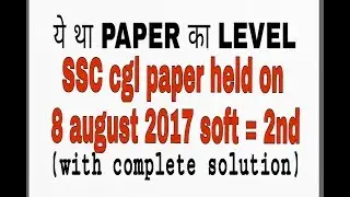 Ssc cgl previous year || 2017 maths paper solution || in hindi and english