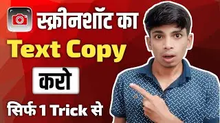 Screenshot Se Text Copy Kaise Kare | Photo se likha hua Text Copy karna sikhe