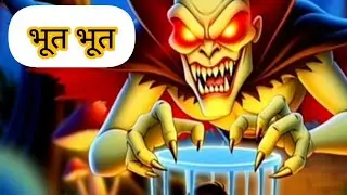 &ldquo;Tiny Ghost Adventure: Chhota Bhoot Aur Andheri Raat Ka Raaz!&rdquo;/ Bhoot/ Hoorer story in Hindi /Bhoot 