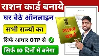 Ration Card Online Apply 2026 | Ration Card Kaise Banaye | How To Apply Ration Card Online