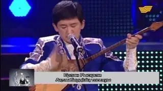 Ерлан Рысқали -Ақтамбердінің толғауы /Erlan Ryskali - Aktamberdinin tolgaui /