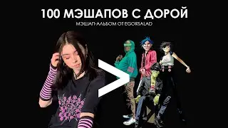 №44 из 100 мэшапов с Дорой: Вивангаилась (Дора x Kevin MacLeod)