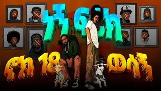 Knock 18 x Wesagn  - I m Freak(ፍሪክ ነኝ) NewEthiopianHiphopMusic  2026 Video By- @Absolomta