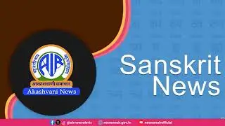 Sanskrit News l   21 Nov 2025
