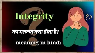 Integrity meaning | integrity ka hindi matlab | integrity meaning in hindi #english