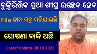 Upcoming Good News For Contractual Employees || Contract Employees Latest News