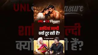 Why Do Marriages End So Soon Nowadays? | Seema Anand | Shubhankar Mishra
