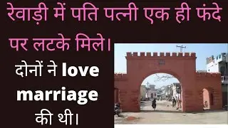 Rewari news live 