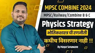 MPSC combine Physics Strategy🔥👁️🎯भौतिकशास्त्र ची रणनीती | Mayur Sir #physics #mpsc #gs #studytips