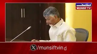 CM Naidu Prioritizes Kolleru Lake Protection & Public Welfare in AP! | MUNSIF TV