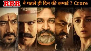 RRR first day Box-office Collection , NTR , Ramcharan , SS Rajamouli , Aliya Bhatt , Ajay Devgan