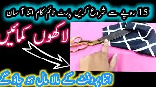 How To Earn Money At Home| Stitching Tutorial | Best Business Ideas | Diy Ideas | Reuse cloth