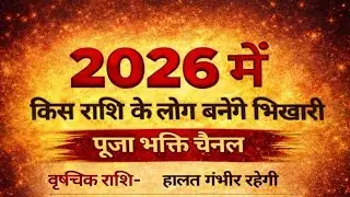 2026: These Zodiac Signs Will Become Crorepati 😱 | Live Astrology | 2026 Rashifal