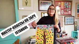 Традиционный турецкий марблинг с Татьяной | Ebru workshop in Istanbul