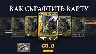 Dirty Bomb Cards обзор крафта карт, crafting card