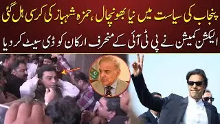 Breaking News: Election Commission De-Seated the Deviant Members of PTI  | 20 May 2022 | Neo News