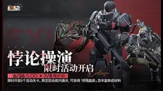 Girls Frontline 2: Exilium - Inverse Cipher (All Stages) Season 10 | (DP-1) CN