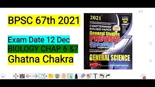 Ghatna Chakra Science Biology Chap 6 & 7 BPSC 67th 2021