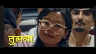 TULANA LIVE IN BIRTAMODE || तुलना || Nawaraj Parajuli