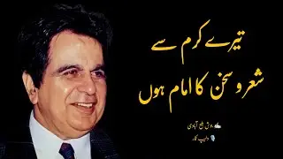 Tere Karam Se Sher o Sukhan Ka Imam Hoon | Josh Malihabadi | Dilip Kumar