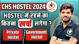 CHS Hostel Fee 2024 | Hostel में रहने का कितना खर्चा? Complete Video | Private V/s Government Hostel