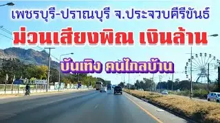 ฟังเสียงพิณ เดินทางไกล 