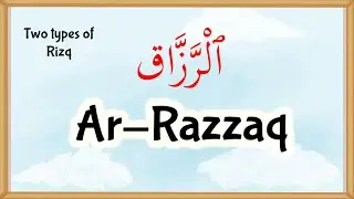 99 Names of Allah: Al-Razzaq Explained - (17)