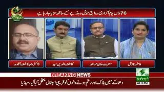 independence day complete program Analyst Dr Raja Kashif Janjua 14 August 2023 Monday