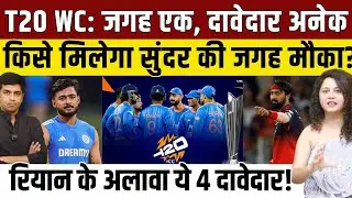 T20 World Cup 2026: जगह एक और दावेदार अनेक, Team India में कौन लेगा Washington Sundar की जगह?