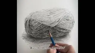 【タイムラプス】解説付き　🧶のデッサン　#絵の描き方 #デッサン #美術 