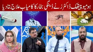 Homeopathic doctors have given successful treatment of dengue fever | Health Special |