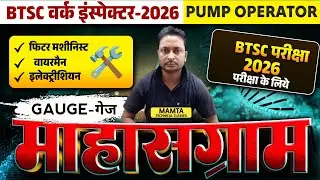 01- गेज - BTSC WORK INSPECTOR PREVIOUS YEAR QUESTION PAPER/BTSC PUMP OPERATOR QUESTION PAPER