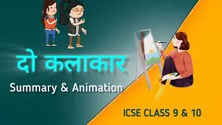 Do Kalakar ICSE Class 10 Summary Explanation in Hindi | Ch 10 Do Kalakar | Sahitya Sagar Stories