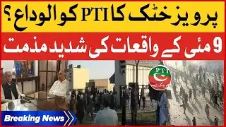 Pervez Khattak Leave PTI ? |  Strongly Condemns May 9 Violent Protest | Breaking News
