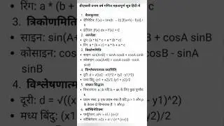 Bsc Formulas | Bsc 1st Year Maths Online Classes In Hindi #Bscmaths #Maths #Classes #Studtents #New