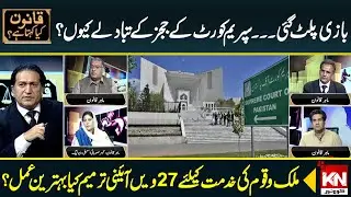 The Game Has Turned | Why The Transfer of Supreme Court Judges | KohenoorNews