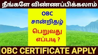 How to apply obc certificate online in tamilnadu|OBC certificate apply online in Tamil|#OTO