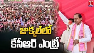 KCR Grand Entry in Jukkal Public Meeting | KCR Public Meeting | T News