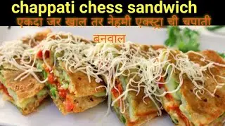चपाती सँडविच | leftover chapati recipe | bachelors chapati chess sandwich