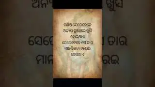 Don't Lose Your Humanity 🙏 | Odia Motivation #Status #shorts #wisdom #humanity #love