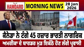 Canada ਨੇ ਟੰਗੇ 45 ਹਜ਼ਾਰ Indian ਨਾਗਰਿਕ, America ਦੇ Border ਮੁੜ ਇਕੱਠੇ ਹੋਣ ਲੱਗੇ Immigrants