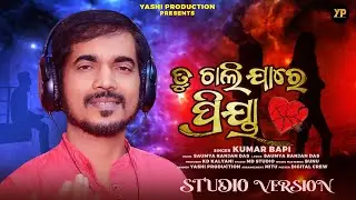 Tu Chalijare Priya 💔 | Heart Touching Odia Sad Song | Odia SOng | Kumar Bapi | Yashi Production