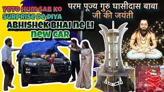 18 Dec🏳️ Guru Ghasidas Jayanti / pay mama ji ke bete ne liya New🚗Car ghar Wale huye surprise #vlog 