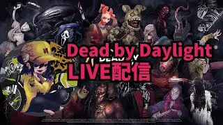 [DBD]ブライトのプレステージ１００にするぞ。落ちた復活した