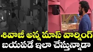 Bigg Boss Day 65 Telugu Review | Is Shivaji Anna Scared For Elimination?